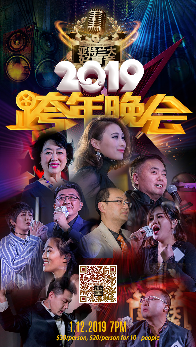 第一季《亚城好声音》2019 新年演唱会