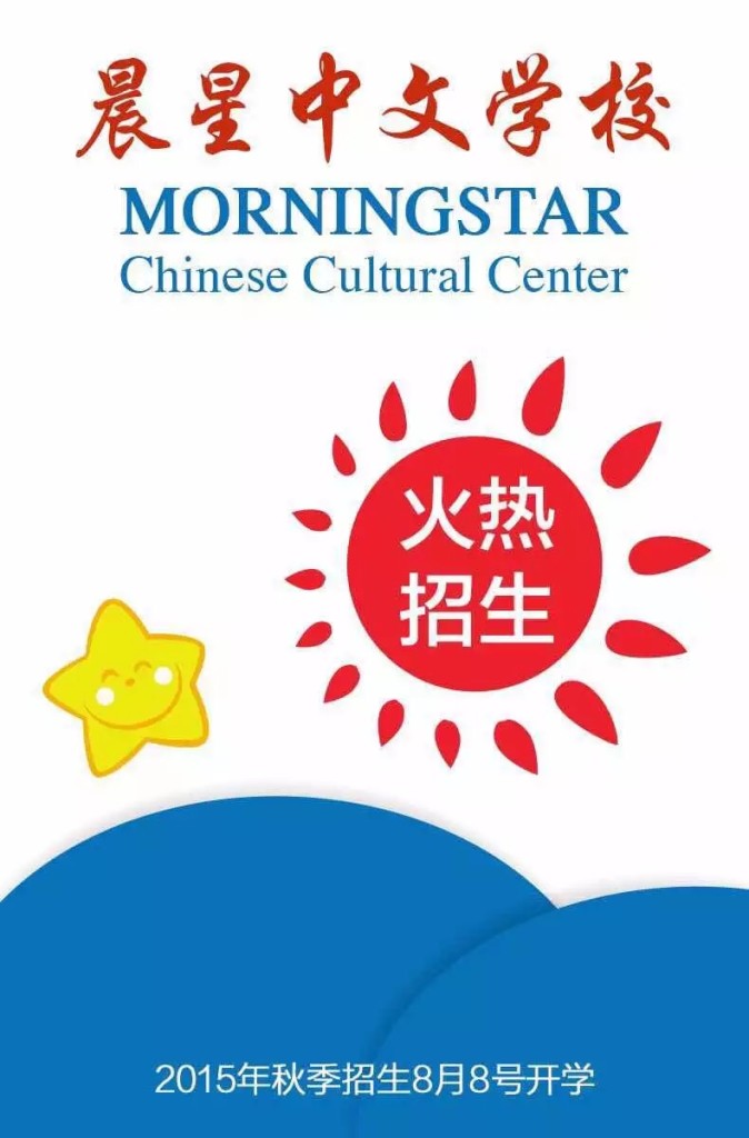 morningstar chinese