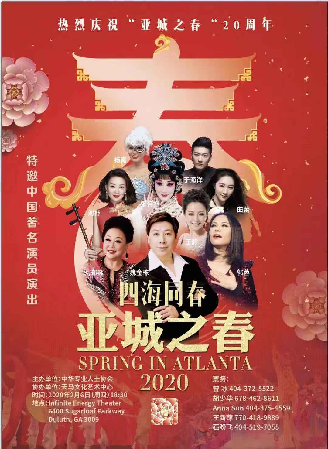 2020年“亚城之春”大型春节文艺晚会购票链接