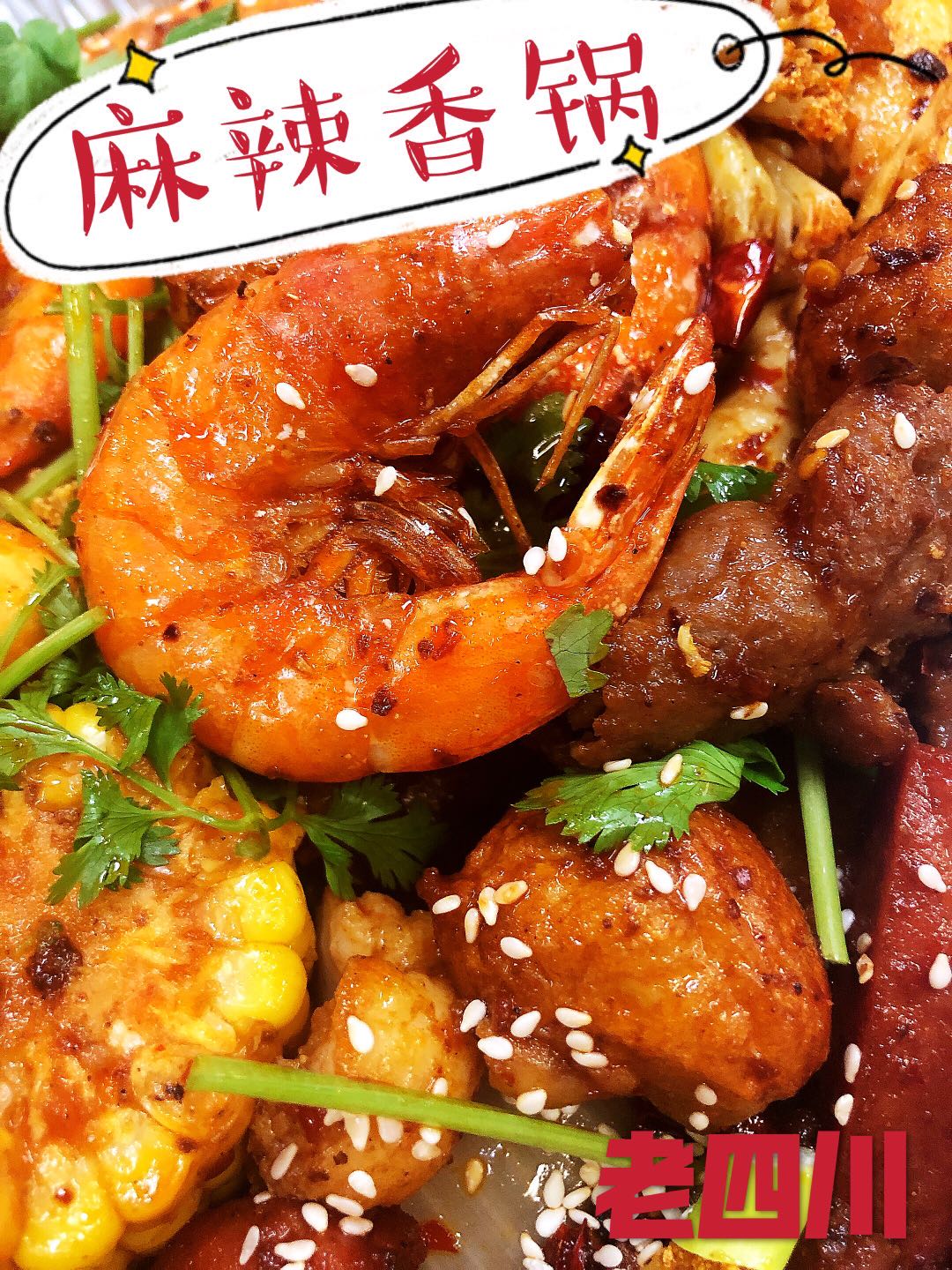 亚城正宗老牌川菜馆【老四川】美食团购~ Doraville 周六取餐