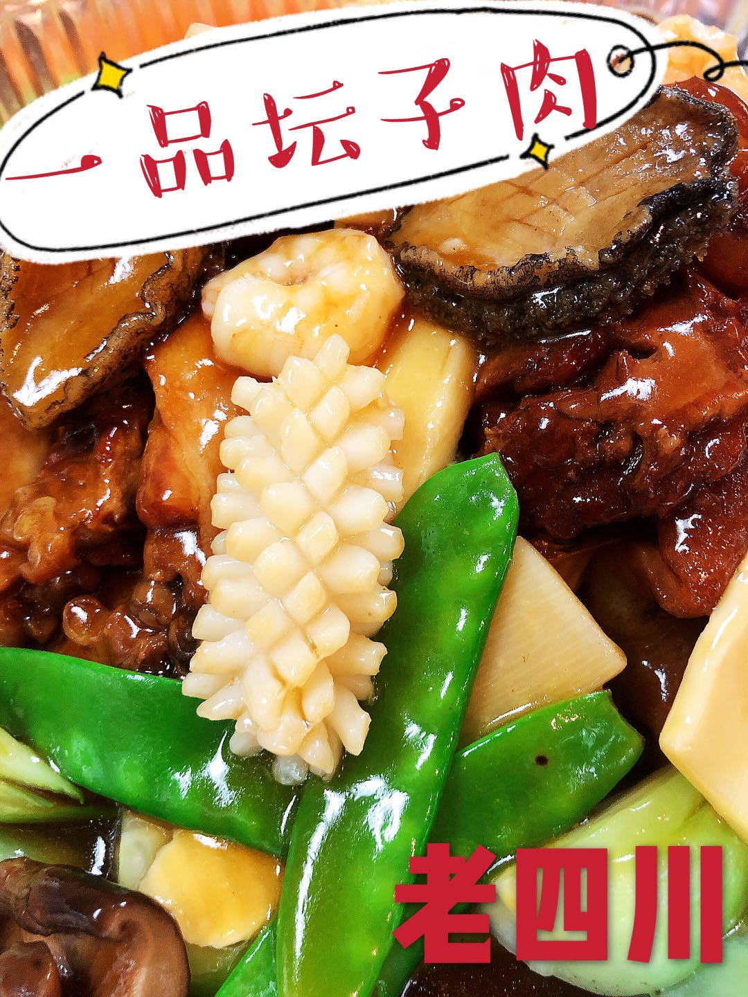 亚城正宗老牌川菜馆【老四川】美食团购~ Doraville 周六取餐