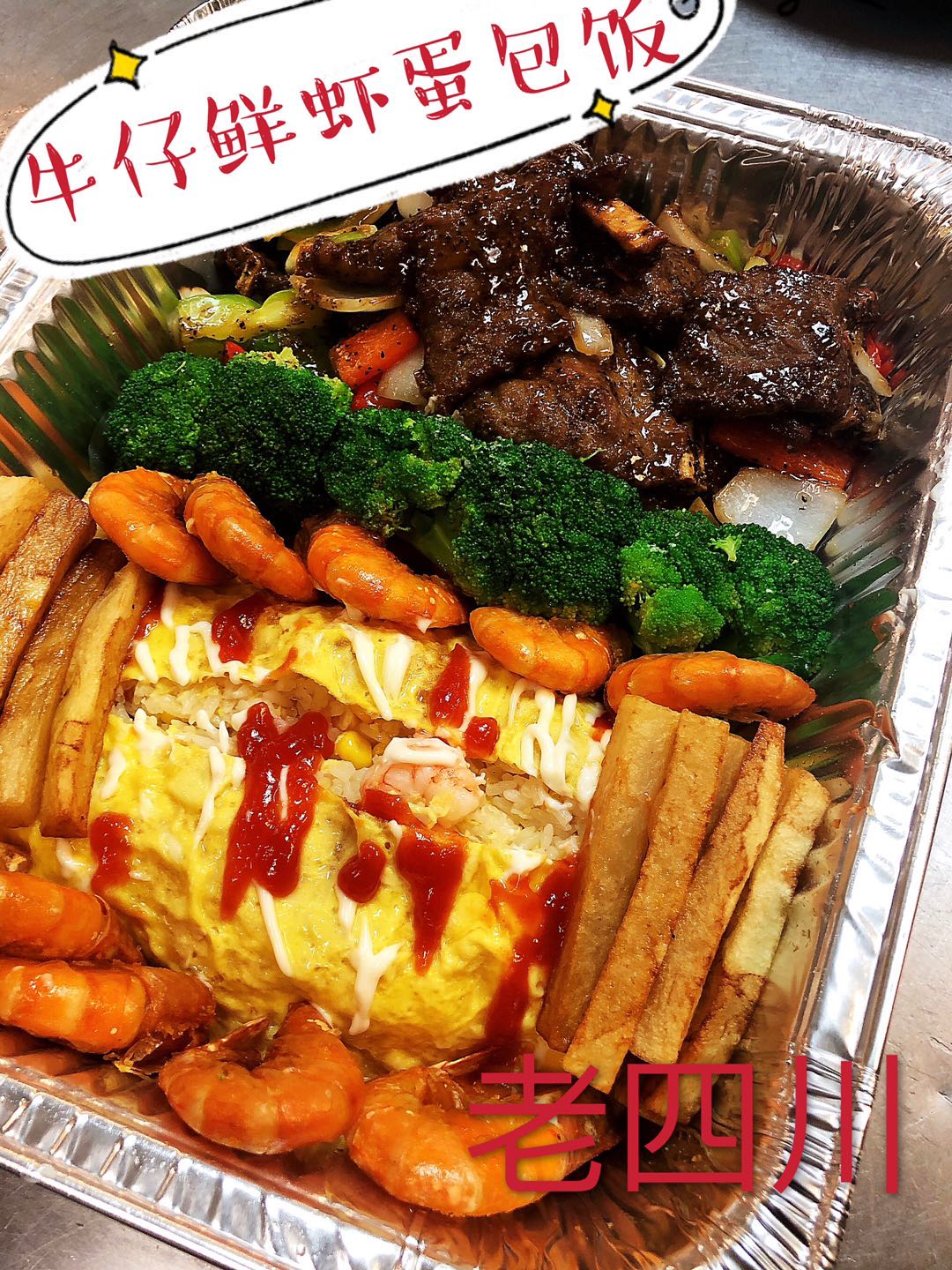 亚城正宗老牌川菜馆【老四川】美食团购~ Doraville 周六取餐