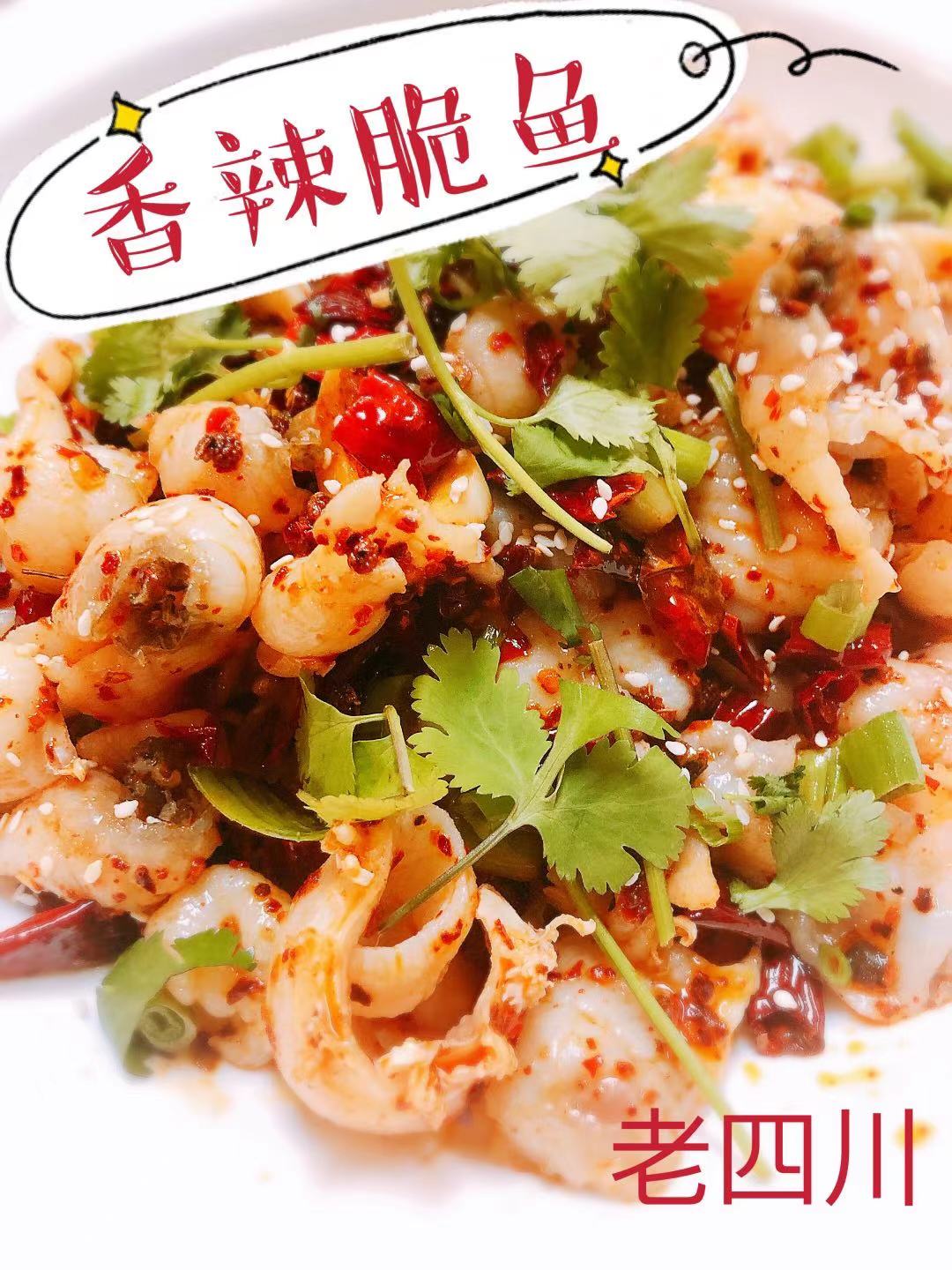 亚城正宗老牌川菜馆【老四川】美食团购~ 本周特色菜:香辣脆鱼 Doraville 周六取餐