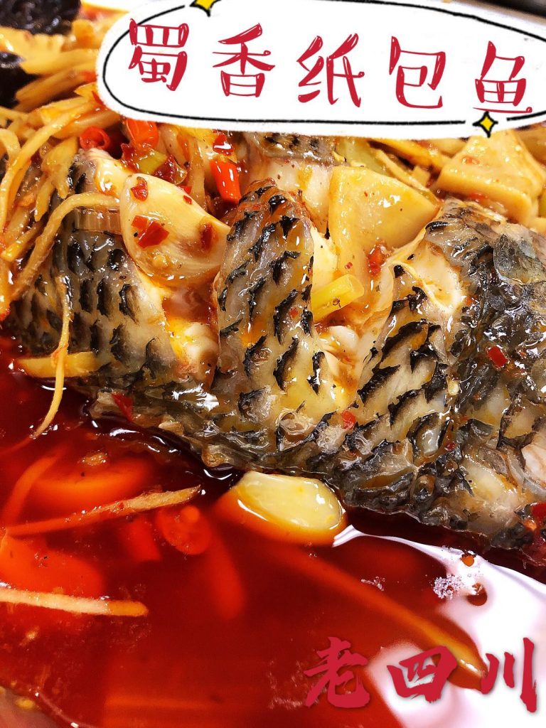 亚城正宗老牌川菜馆【老四川】美食团购~本周特色菜:蜀香纸包鱼~Doraville 周六取餐