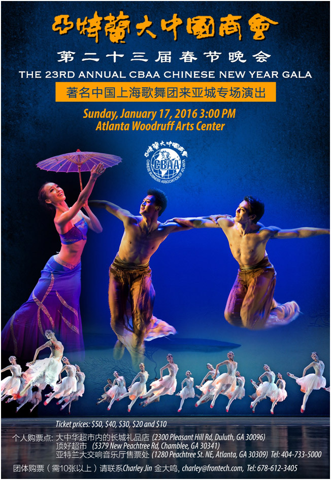 亚特兰大中国商会2016年春节晚会 中国上海歌舞团节目精彩惊艳